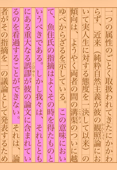 この意味において、魚住氏の指摘はよくその時を得たものというべきである。しかし我々は、それとともにある重大なる誤謬《ごびゅう》が彼の論文に含まれているのを看過することができない。