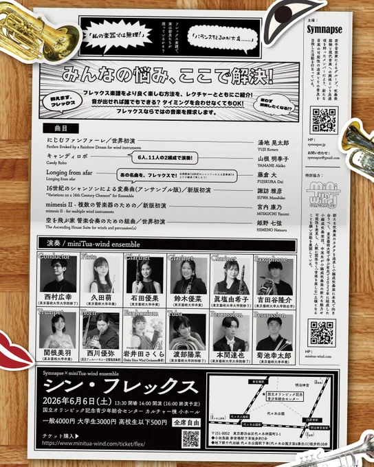 シン・フレックスのフライヤー裏
