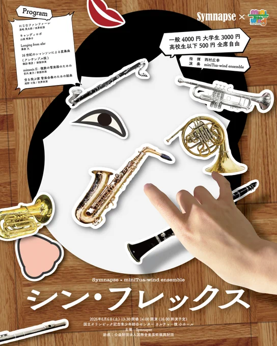 シン・フレックスのフライヤー表