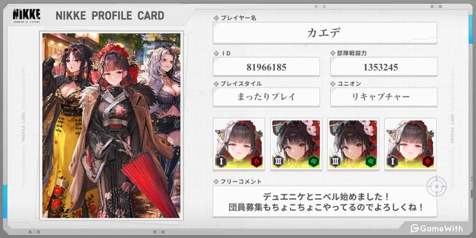 NIKKE自己紹介カード