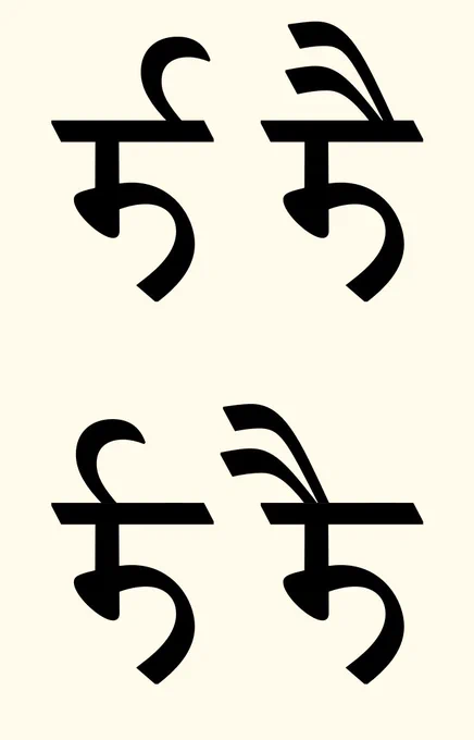 The Marwari letter ḍa in the Devanagari script, showing alternate positioning for attached marks above.