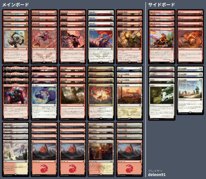 4 Fanatical Firebrand
4 Stadium Headliner
2 Raphael, Tough Turtle
4 Shocking Sharpshooter
4 Voice of Victory
4 Howlsquad Heavy
3 Ojer Axonil, Deepest Might
4 Burst Lightning
2 Torch the Tower
2 Seam Rip
4 Warleader's Call
3 Dalkovan Encampment
4 Inspiring Vantage
9 Mountain
4 Sacred Foundry
3 Sunbillow Verge


2 Battle Menu
2 Exorcise
4 Magebane Lizard
3 Rest in Peace
4 Sear