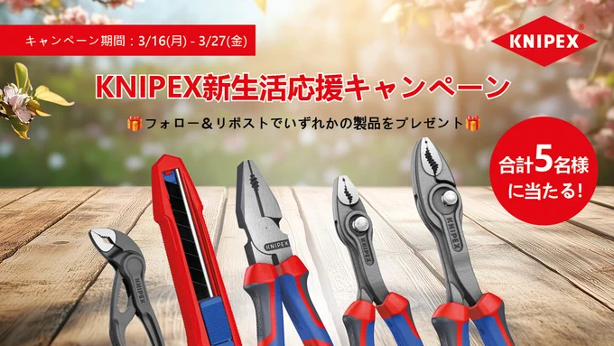 The image shows a promotional campaign for Knipex tools, featuring various pliers and cutters against a blurred spring floral background, with text describing a new product launch campaign.