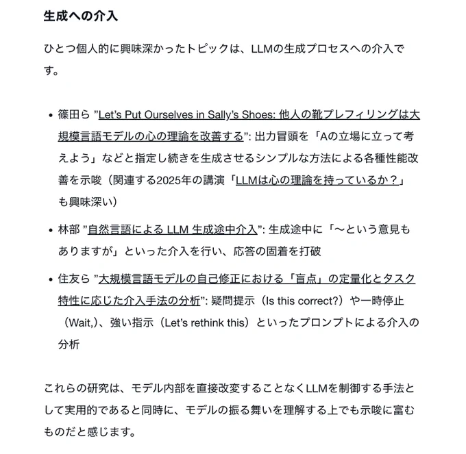 個人的に面白かったトピック「生成への介入」