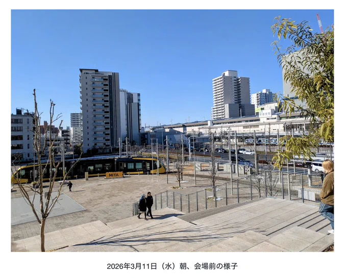 2026年3月11日（水）朝、会場前の様子