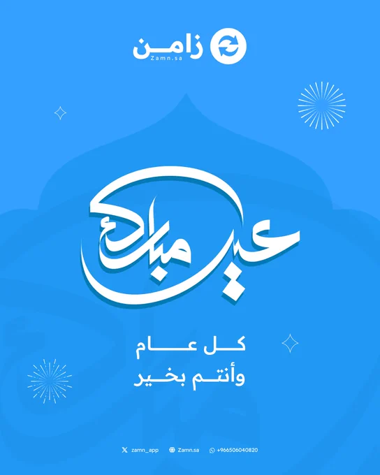 منظومة الحلول الرقمية في zamn.sa