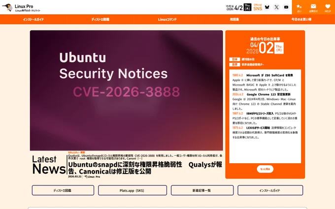 LinuxPro.Me のトップページ。
最新のニュース記事と「過去の今日の出来事」が表示されている。