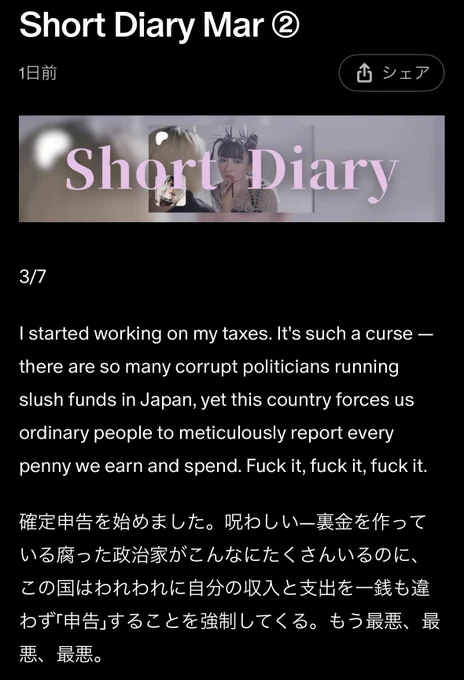 Patreon post titled “Short Diary Mar ②,” published one day ago. Features a thumbnail image with the text “Short Diary” and a diary entry dated 3/7, written in both English and Japanese, expressing frustration about filing taxes while corrupt politicians in Japan go unpunished.

「Short Diary Mar ②」というタイトルのPatreon投稿（1日前公開）。「Short Diary」と書かれたサムネイル画像と、3/7付けの日記エントリーを掲載。確定申告の煩わしさと、裏金問題を抱える政治家への怒りを英日両語で綴っている。