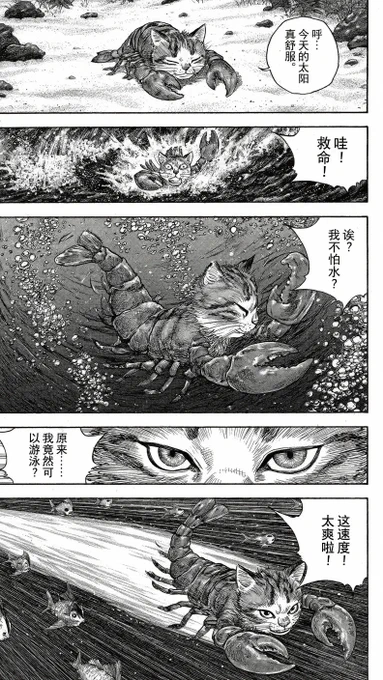 任务： 生成一页高精度的黑白条形漫画 (Vertical Strip Manga)。讲述“小猫虾”的觉醒故事。 

【整体要求】: 写实漫 (Realistic Manga) 风格，精准的人体解剖结构（尽管它是猫虾），禅意的水墨感 (Brush strokes)，通过眼神和肢体语言传达情感。 

【核心角色保持】: 主角“小猫虾”（猫头 表情，虾/龙虾身体 大钳子）。它的表情必须是非常写实的、灌篮高手式的专注和觉醒。 

【关键分镜序列】: 
(Top): 中等横格。小猫虾静谧地在静谧沙滩上打呼噜。
台词：“呼...今天的太阳真舒服。” 
(Down): 短小特写格。一个巨大的浪花瞬间吞没整个画面。
小猫虾身体翻转，表情惊恐（写实风格）。
台词：“哇！救命！” 精准的人体结构。
 (Down): 超长纵向大格。水下。小猫虾闭着眼在水下拼命挣扎，身体扭曲，旁边有大量的气泡。台词：“诶？我不怕水？” 表现挣扎和发现的过程。
 (Down): 短小特写格。小猫虾猛地睁开眼，一脸专注地看着自己的虾尾。台词：“原来...我竟然可以游泳？” 表情专注和觉醒。
 (Bottom): 超长纵向大格。高潮。小猫虾在海底快速穿梭，身后留下清晰的白色水流痕迹，旁边的小鱼都被甩飞了。它笑得很专注。
台词：“这速度！太爽啦！”