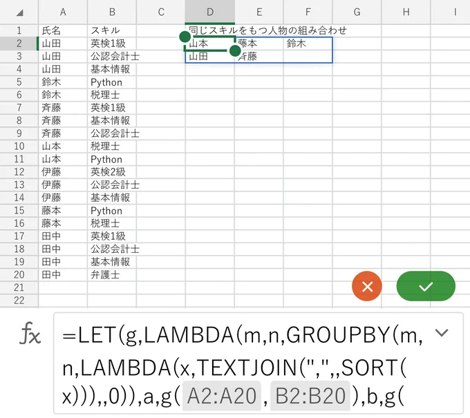 =LET(g,LAMBDA(m,n,GROUPBY(m,n,LAMBDA(x,TEXTJOIN(",",,SORT(x))),,0)),a,g(A2:A20,B2:B20),b,g(TAKE(a,,-1),TAKE(a,,1)),TEXTSPLIT(TEXTJOIN(";",,IF(REGEXTEST(TAKE(b,,-1),","),TAKE(b,,-1),"")),",",";",,,""))