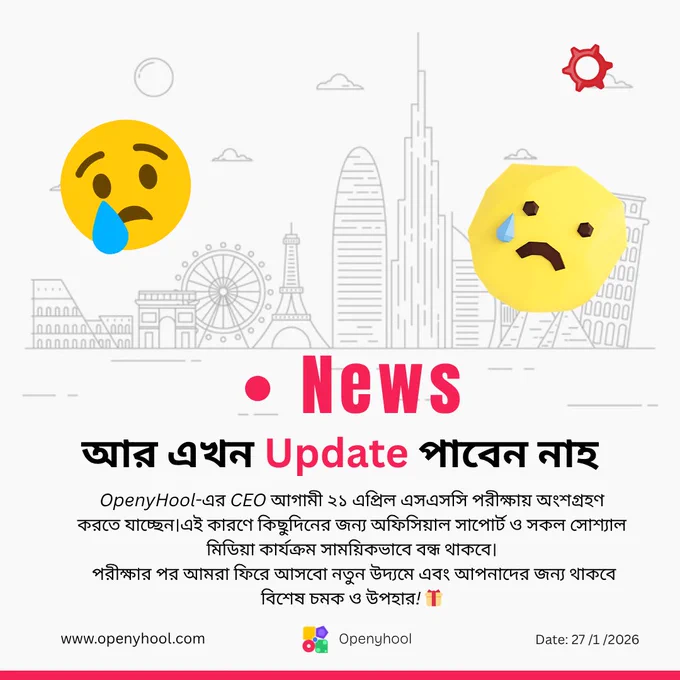 🚨 OpenyHool Update
CEO ২১ এপ্রিল SSC exam-এর কারণে কিছুদিন সাপোর্ট ও সোশ্যাল কার্যক্রম বন্ধ থাকবে।
We’ll be back soon with exciting updates & surprises! 💙

🌐 openyhool.com

#TrendingNow #OpenyHool #Update #Tech #Startup