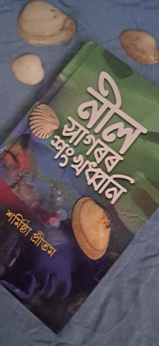 Neel xagoror xankhadhwani