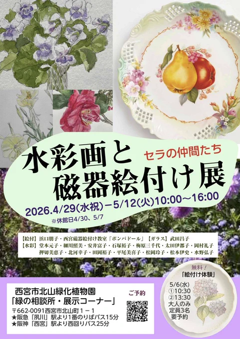 水彩画と磁器絵付け展チラシ