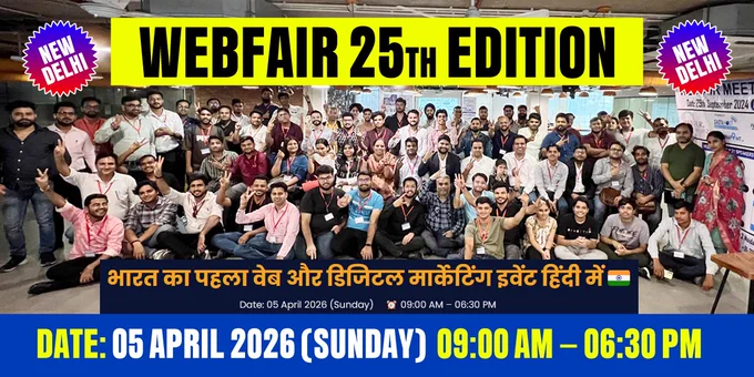 🚀 WebFair 25th Edition is Almost Here!

5 April 2026 को Delhi में होने जा रहा है
 भारत का पहला वेब और डिजिटल मार्केटिंग इवेंट हिंदी में 🇮🇳

अगर आप serious हो अपने growth, network और opportunities को लेकर —
तो ये event miss करना गलती होगी।

✨ Industry Experts
✨ High-value Networking
✨ Real Insights
✨ Premium Experience

🎟️ VIP Tickets SOLD OUT
⚠️ Regular Tickets — Limited & Closing Soon
Visit: https://www.webfair.in/

👉 अभी book करो, बाद में regret मत करना

#WebFair #WebFairIndia #DigitalMarketingEvent #DelhiEvents #NetworkingEvent