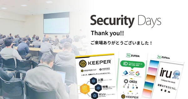 【出展レポート】Security Days Spring に出展しました！
https://www.zunda.co.jp/blog/report-securitydays-spring-2026