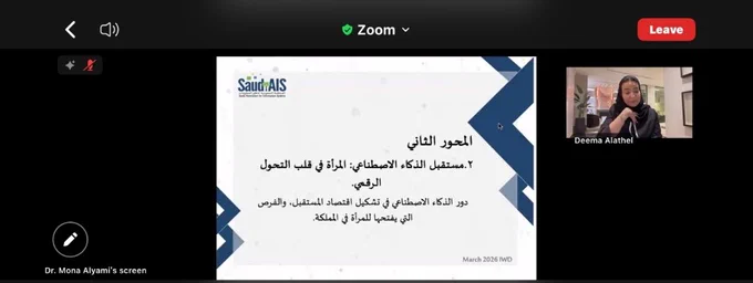المرأة في قلب التحول الرقمي