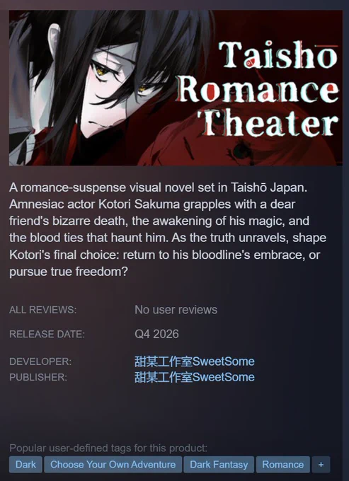 Cover of the visual novel "Taisho Romance Theater" featuring a dark-haired, yellow-eyed character with dramatic red background; text hints at suspense.