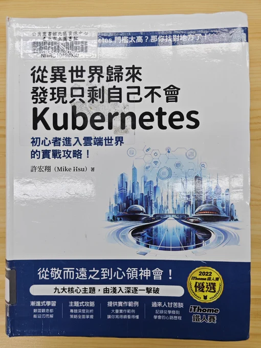 書：從異世界歸來發現只剩自己不會Kubernetes