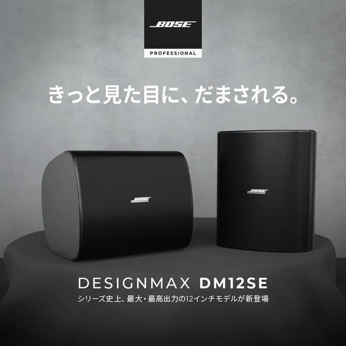 https://boseprofessional.com/ja/products/loudspeakers/surface-mount/designmax-surface-mount/designmax-dm12se-loudspeaker