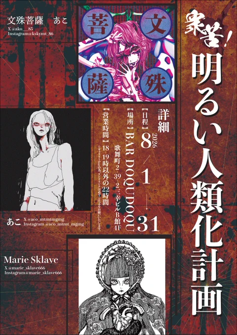 8月展示の詳細