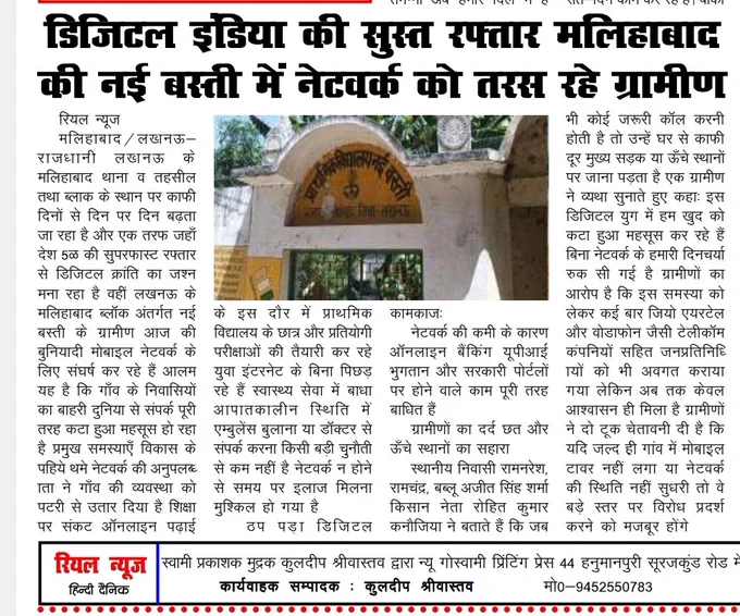 लखनऊ: मलिहाबाद की नई बस्ती में मोबाइल नेटवर्क न होने से ग्रामीण परेशान। ऑनलाइन शिक्षा और स्वास्थ्य सेवाएं ठप। जियो, एयरटेल और वोडाफोन से बार-बार शिकायत के बाद भी कोई समाधान नहीं। ग्रामीणों ने दी आंदोलन की चेतावनी।

#NetworkProblem #Malihabad #DigitalIndiaFail #Lucknow

