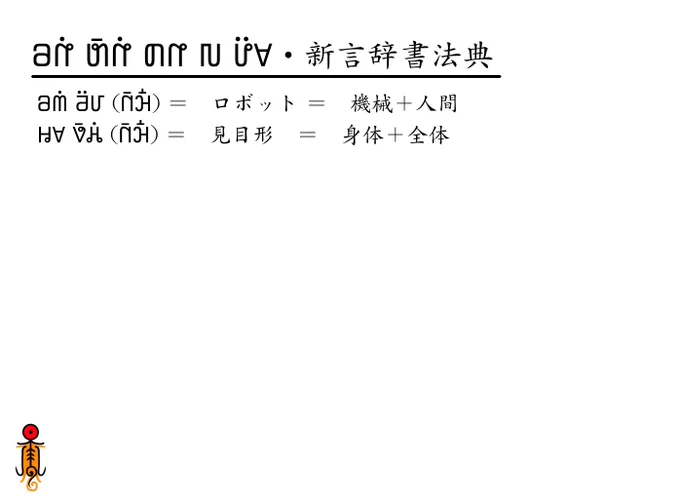 フモン語・日本語　辞書法典です