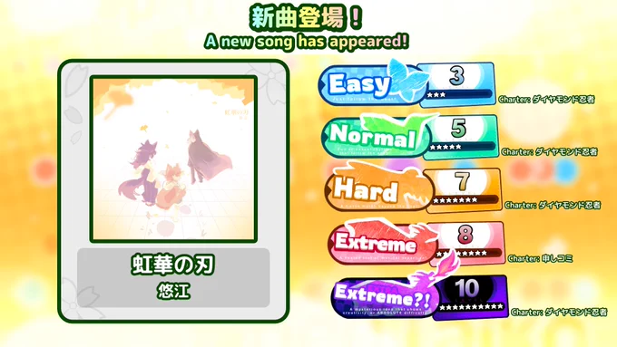 Song name: 虹華の刃 / Nijibana no Yaiba
Artist: 悠江 / Yue

Difficulties:
Easy - Level 3 (charted by ダイヤモンド忍者)
Normal - Level 5 (charted by ダイヤモンド忍者)
Hard - Level 7 (charted by ダイヤモンド忍者)
Extreme - Level 8 (charted by 申しコミ)
Extra - Level 10.3 (charted by ダイヤモンド忍者)