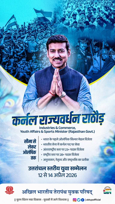 Col. Rajyavardhan Singh Rathore | Olympic Silver Medalist | Col Rajyavardhan Singh Rathore, ABTYP, Akhil Bharatiya Terapanth Yuvak Parishad, Ladnun Yuva Sammelan 2026, Rajasthan Youth Affairs Minister, Olympic Medalist India, Jain Youth Convention, Leadership Speaker India, Uttaranchal Yuva Sammelan | Uttaranchal Stareey Yuva Sammelan, April 12-14, 2026, in Ladnun