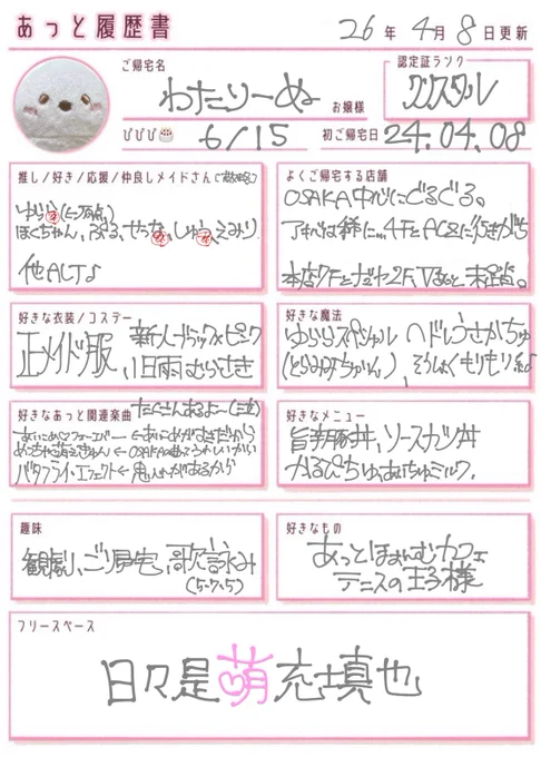 〜Special Thanks(敬略)〜
お屋敷にいたらこちらが勝手に😽🎶となる方。

⚪︎：notアミュだが気になり🎶
⭐︎：ダチがお世話になっております。

【秋葉原】
3F：ゆりね
4F：しろくま、⚪︎みやけ、⚪︎こめこ
5F：⚪︎こぐま
6F：ことは、⚪︎ころね
ドンキ：ちろる
ACZ：ぽっけ、みゅん、⚪︎ナギ

プレ：ちあきゃん

【大阪】
1F：ぴぴたん、けいと、⚪︎すわん、⚪︎しょこら、⚪︎あわわ
⭐︎(ふるむ、りか、しき、ひすい)
2F：すもあ、⭐︎がう、⚪︎まみみ
⭐︎(がとら、ほしな、かむい)
3F：⭐︎ぐみ、なる、しゅり、ぷちる、らびりい
⭐︎(まきな、よち、しぐれ)
新人：はむちゅ

【名古屋】
こふゆ、⚪︎もふるん、⚪︎いこま

【卒業】(卒業順)
せつな、ゆらら、しゅう

あくたん、⭐︎みら、こすも、らいむ、らとる、せいあ、⭐︎るーきー、いずみ、しゃるろって、リンリン、すずか、みるか、そわれ