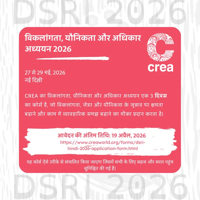 Red and white poster with woodcut elements that contain DSRI 2026 written in it, there is a white CREA logo at the top right and the rest of the text reads:"विकलांगता, यौनिकता और अधिकार अध्ययन 2026
27 से 29 मई, 2026
नई दिल्ली
CREA का विकलांगता, यौनिकता और अधिकार अध्ययन एक 3 दिवस का कोर्स है, जो विकलांगता, जेंडर और यौनिकता के जुड़ाव पर क्षमता बढ़ाने और काम में व्यावहारिक समझ बढ़ाने का मौका प्रदान करता है।

आवेदन की अंतिम तिथि: 19 अप्रैल 2026
https://www.creaworld.org/forms/dsri-hindi-2026-application-form.html

यह कोर्स ऐसे तरीके से संचालित किया जाएगा जिसमें सभी के लिए सहज और सरल पहुंच सुनिश्चित की गई है।" 