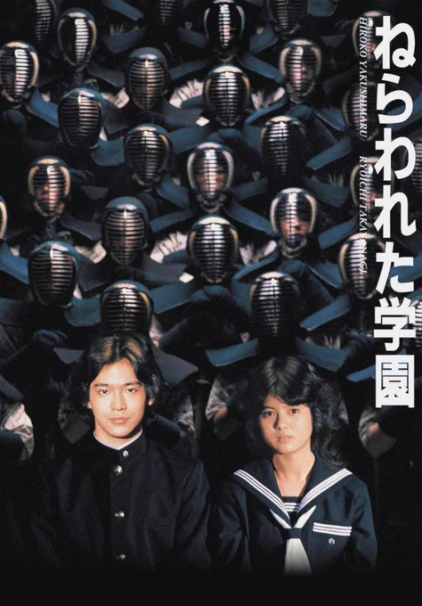 Film poster with two Japanese highschool students in uniforms looking serious, with rows of students with their faces covered behind them