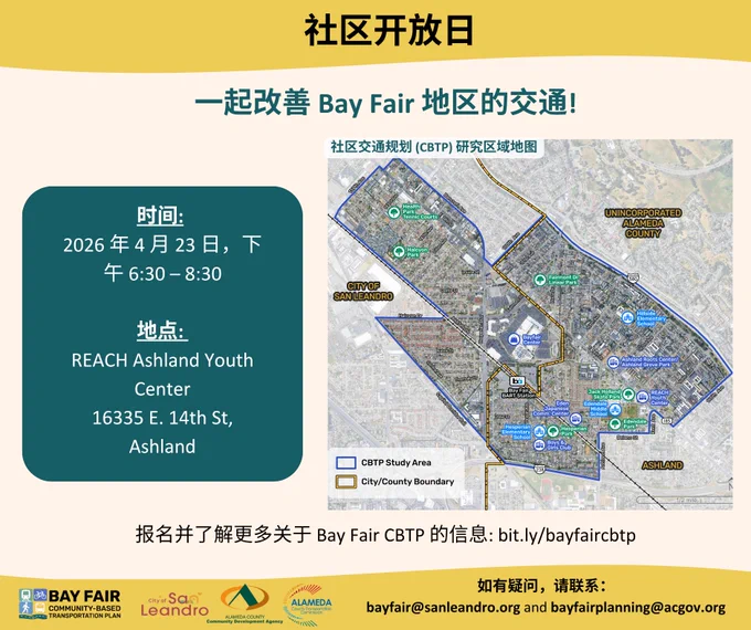 Chinese version of map showing Bay Fair area with CBTP study boundaries and key locations for community open house event on April 23, 2026, in Ashland, CA.