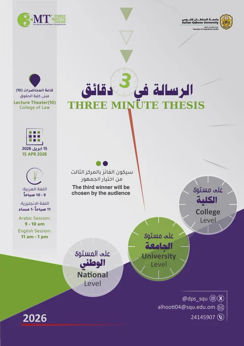 مسابقة الرسالة في ثلاث دقائق
الجلسة النهائية للفوز على مستوى الجامعة
يوم الأربعاء تاريخ 15 ابريل 2026 في قاعة المحاضرات رقم 10 بمبنى كلية الحقوق
سيكون الفائز بالمركز الثالث من اختيار الجمهور

Three Minute Thesis Competition (3MT)
University-Level Final Round
On Wednesday, 15 April 2026
at Lecture Theater (10), College of Law
The audience will choose the third-place winner.