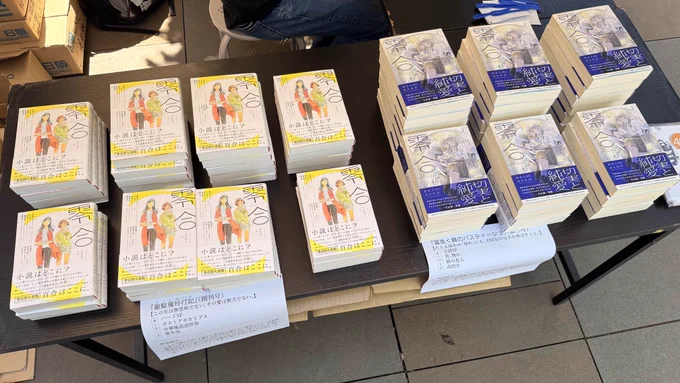 サイン会に備えて平積みされた百合総合文芸誌『零合』創刊号＆第2号