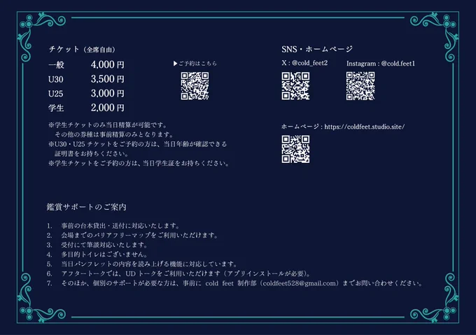 cold feet フライヤー裏