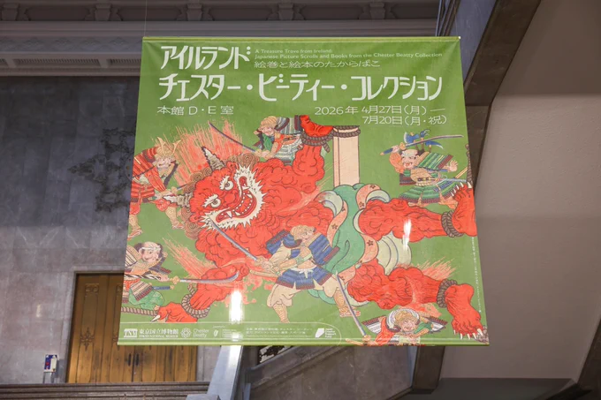 チェスター・ビーティー展　大階段前のバナー