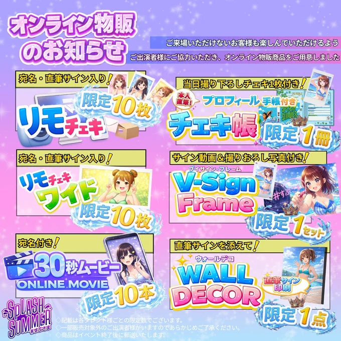 【オンリーワン商品の説明】
01. プロフィール手帳付チェキ帳
【世界に一冊、あなたと推しを繋ぐ自己紹介帳】
各日程でデザインが異なる、完全限定のチェキアルバム。表紙をめくった内側には、タレント本人に直筆でプロフィールを記入してもらいます。
・1枚目の特別なチェキ：さらに当日撮り下ろしのチェキ1枚を同封。思い出の始まりを演出します。

02. Vサインフレーム
【レンズ越しに刻む、あの瞬間のサイン】
プロのムービーカメラマンのレンズ前に設置したアクリルボードに、タレントがその場でサイン。その「サインボードそのもの」をアクリルスタンドに加工して、サインムービーと共にお届けします。
上記内容に加え、当日、プロのスチールカメラマンが最高の瞬間を捉えた「2L判写真」も同封。映像の熱量をそのまま形に残せます。

03. ウォールデコ（WALL DECOR）
【日常を彩る、最高画質のポートレート】
プロのスチールカメラマンが撮影した珠玉の撮り下ろしカットに、タレントのサインを添えて。富士フイルムの高品質パネル加工「WALL DECOR」として仕上げます。
一生モノのインテリア： 写真の美しさを最大限に引き出す高級感のあるパネル。届いたその日から、お部屋が特別なギャラリーに変わります。
