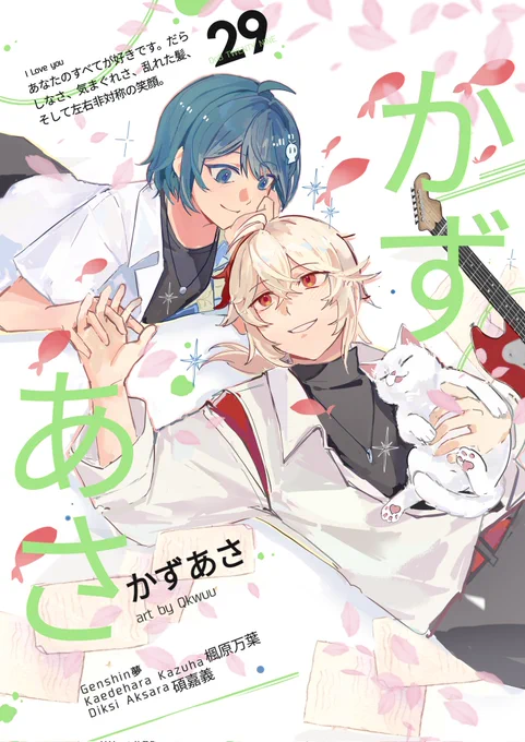 Genshin yume art presented by @Qkwuu (thankyou for the beautiful illustration) ref layout and pose from Iki Dekinai no wa Kimi no Sei vol 7 cover/ 息できないのは君のせい / Breathless Momentum 💙 (i did the layout by myself) 