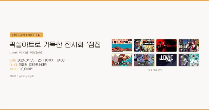 픽셀아트로 가득찬 전시회 '점집'