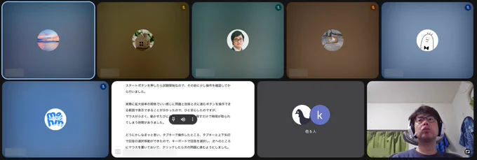 オンラインMTGのスクリーンショット。12人が参加していることがわかる。ひとりは顔出ししている