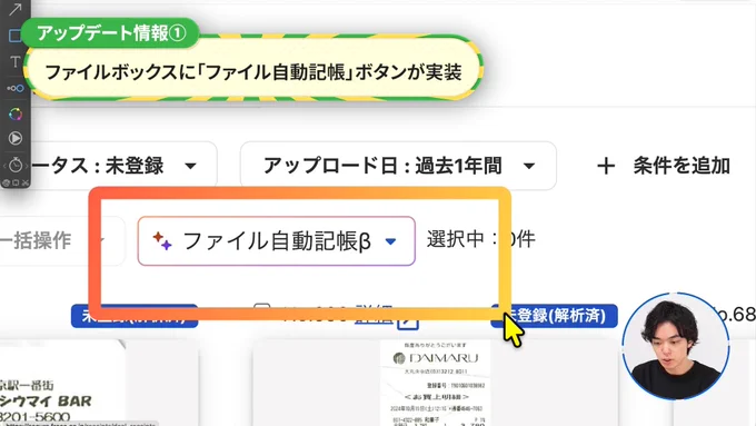 アップデート情報①。freee会計のファイルボックス画面のスクリーンショット。画面中央にある新しい「ファイル自動記帳β」ボタンがオレンジ色の枠で強調されています。上部には「ファイルボックスに『ファイル自動記帳』ボタンが実装」という解説ラベルが貼られています。