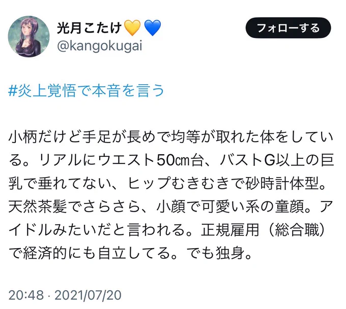 光月こたけ@kangokugaiさんのツイート
「小柄だけど手足が長めで〜小顔で可愛い系の童顔。アイドルみたいだと言われる」
こたけさんはご自身のことがこう見えているとのこと。