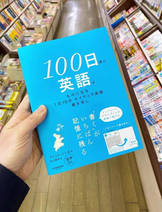 「読む」じゃなくて「書く」英語本！

英文を読んで、
音声を聞いて、
声に出しながら書き写す。

１日１０分。
英語の習慣づくりに
ちょうどよさそうな一冊🤭

#100日後に英語がものになる1日10分ネイティブ英語書き写し
