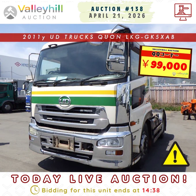⚡TODAY LIVE AUCTION❗
⏰ Bidding for this unit ends at 14:38 ⌛
🚚 UD TRUCKS QUON
🔹 LKG-GK5XAB
🔸 2011y
⚠️ ※ATTENTION‼️ 評価 X
📍 Location: Kobe, Japan
💴 Starting Bid Price: ￥99,000❗「QQコーナー」
https://www.valleyhill.com/product/auction?id=f77c5b2a-b177-4f63-813f-cf0b8590c1e2

ℹ️ Kindly be advised that the links to the vehicles provided may have a limited validity period. If they expire, you can stay updated by visiting the main page of our website.

✅Join WhatsApp Channel👇
https://www.valleyhill.com/about/whatsapp

#ValleyhillAuction #Auction138 #TodayLiveAuction #UDTrucks #UDQuon #QuonTruck #UDトラックス #クオン #HeavyDutyTruck #TrailerHead #PrimeMover #CommercialTruck #UsedTruckJapan #中古トラック #大型トラック #トラック販売 #TruckAuction #トラックオークション #JapanAuction #OnlineAuction #ImportFromJapan #BuyFromJapan #JapaneseExporter #ValleyhillJapan #ValleyhillExport #QQCorner #SpecialDeal #BudgetTruck
