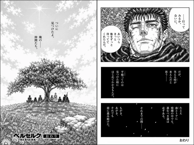 End of Berserk