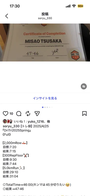 こちらは去年準備して出した結果！自身過去2番目の記録でした！
