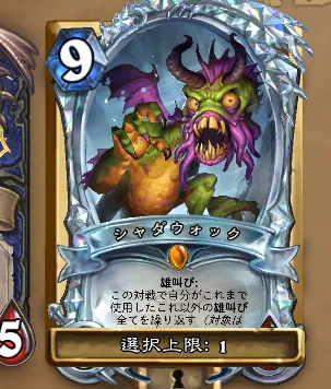 シャダウォック