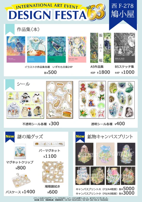 デザフェス63のF-278鳩小屋のお品書きです。こちらは本（作品集）、シール、謎の鳩グッズ、キャンパスプリントをご紹介しています。