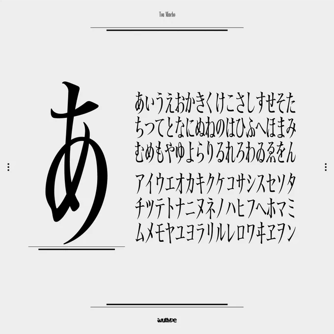 仮名文字すべての書体見本が書かれています。