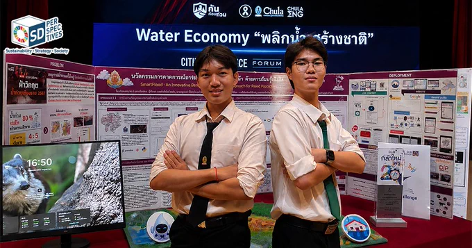 กิตตินันท์ สงคำ หรือ “ไฟท์” และ ณฐนนท์ เขื่อนทา หรือ “ปราชญ์” สองเยาวชนผู้พัฒนาแพลตฟอร์ม “น้องเฝ้าน้ำ” เล่าย้อนถึงจุดเริ่มต้นจากเหตุการณ์น้ำท่วมใหญ่เชียงรายปี 2567 ที่สร้างความเสียหายมหาศาล ขณะนั้นทั้งคู่ยังเป็นนักเรียนมัธยมปลาย โรงเรียนเทศบาล 6 นครเชียงราย  กำลังมองหาโครงงานเพื่อยื่นเข้ามหาวิทยาลัย ก่อนจะพบว่าปัญหาน้ำท่วมคือเรื่องใกล้ตัวที่กระทบผู้คนจริง พวกเขาจึงเปลี่ยนจากการทดลองสร้างอุปกรณ์วัดระดับน้ำแบบฮาร์ดแวร์ มาสู่การพัฒนา AI Deep Learning สำหรับคาดการณ์ระดับน้ำล่วงหน้า จนคว้ารางวัลชนะเลิศโครงการ “กล้าใหม่ใฝ่รู้ SCB Challenge” ปีที่ 20

ในปี 2569  กิตตินันท์ เป็นนิสิตวิศวะฯคอมฯ ปี 1 จุฬาลงกรณ์มหาวิทยาลัย  ณฐนนท์  เป็นนิสิตวิศวะฯคอมฯ ปี 1 มหาวิทยาลัยเกษตรศาสตร์  อาจกล่าวได้ว่า วันที่ขึ้นเวทีนี้เป็นครั้งแรกที่เปลี่ยนจากชุดนักเรียนกางเกงขาสั้น เป็นชุดนิสิตของมหาวิทยาลัย

https://www.sdperspectives.com/talk/ai-water-resilience-center/